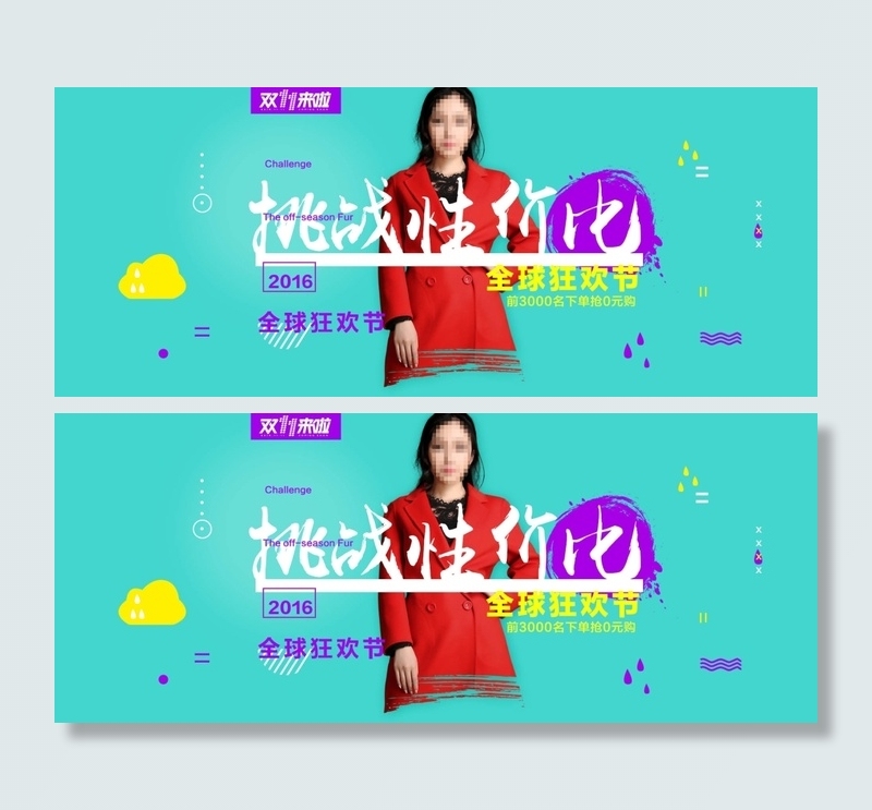 淘宝2016双十一女装促销活动海报