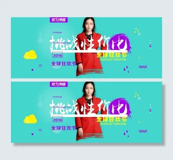 淘宝2016双十一女装促销活动海报 淘宝2016双十一女装促销活动海报