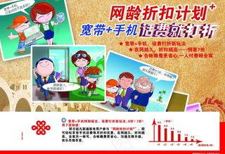 网龄折扣计划图片