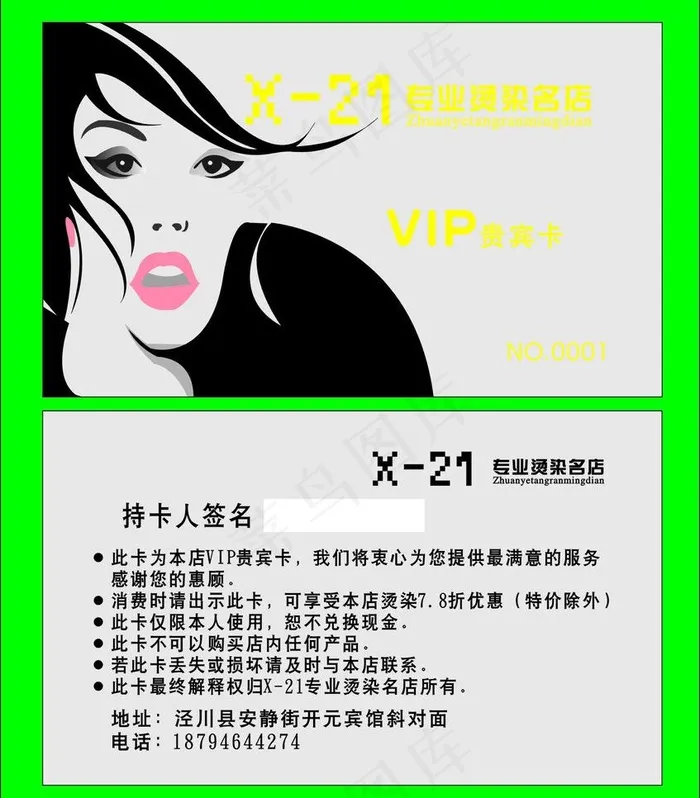 pvc卡 会元卡图片cdr矢量模版下载