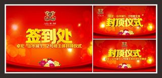 封顶仪式活动背景矢量素材