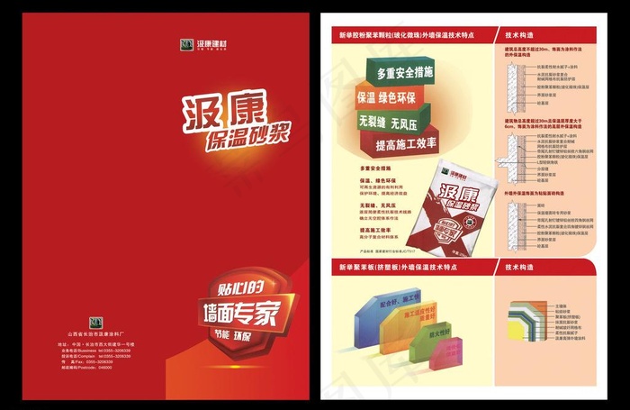 汲康保温砂浆 单页图片(2551X3437(DPI:300))psd模版下载