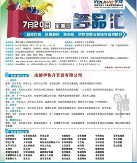 名品汇 招聘会图片