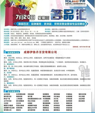 名品汇 招聘会图片