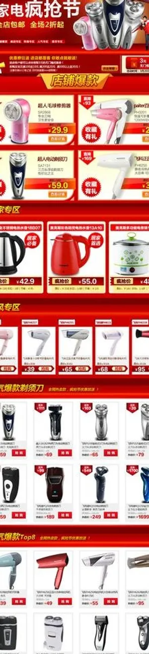 淘宝天猫家电电器装修