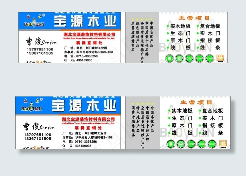 宝源地板图片cdr矢量模版下载