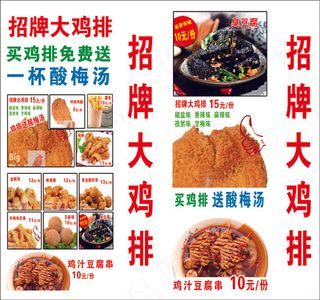 招牌大鸡排灯箱