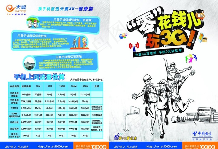 中国电信图片(3413X2528(DPI:300))psd模版下载