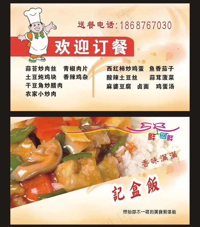 订餐名片图片cdr矢量模版下载