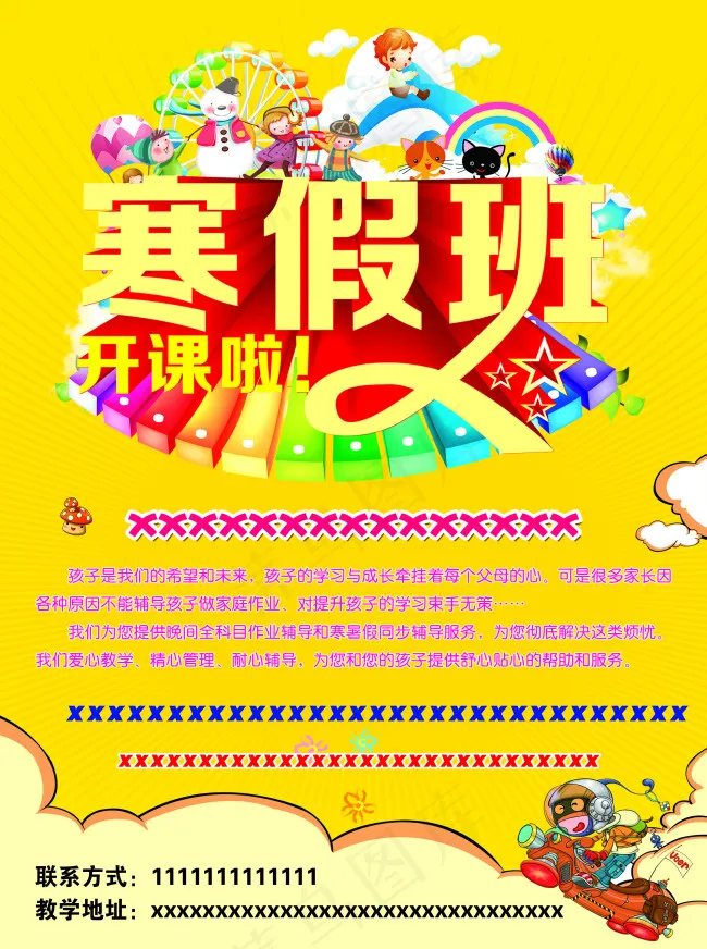 寒假班开课啦！