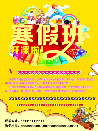 寒假班开课啦！