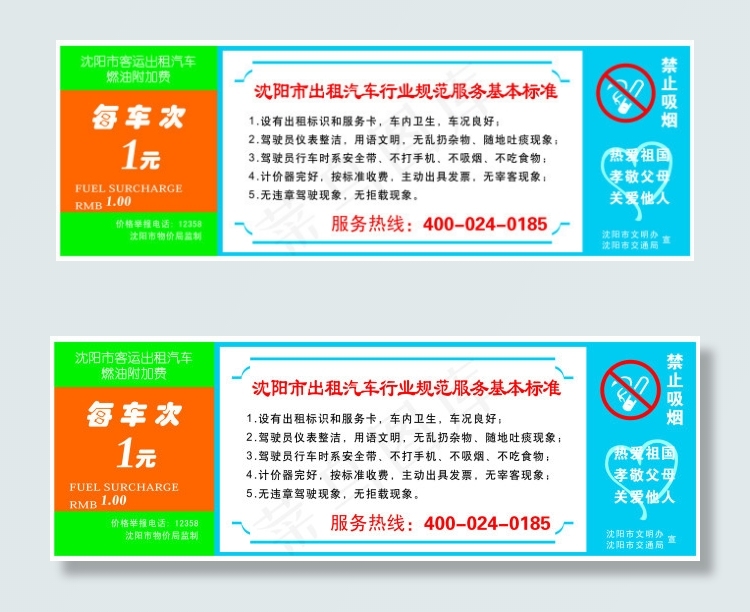 出租车不干胶cdr矢量模版下载