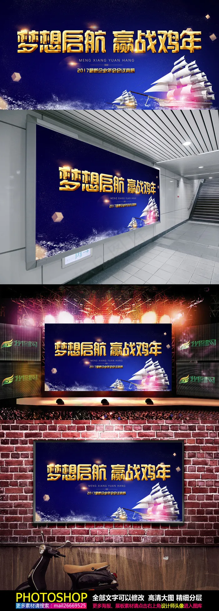 大气鸡年企业会议背景(7087X3543(DPI:150))psd模版下载