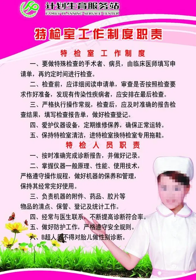 计划生育制度图片psd模版下载