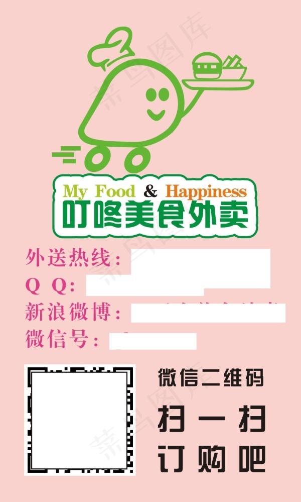 叮咚外卖cdr矢量模版下载