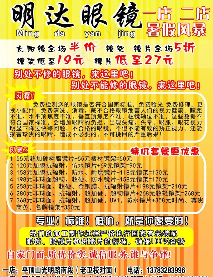 明达眼镜图片