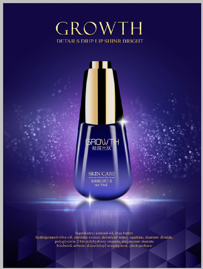 化妆品海报设计素材