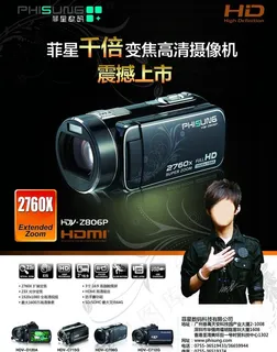 菲星摄像机产品海报图片