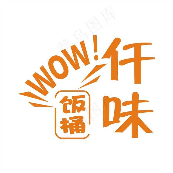 高端简洁大方醒目饭店logo设计(210X297)cdr矢量模版下载