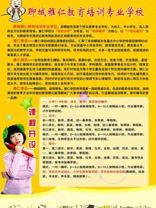 雅仁文化教育宣传单图片