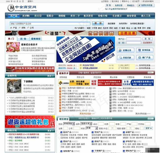 建材商贸网页模板psd模版下载