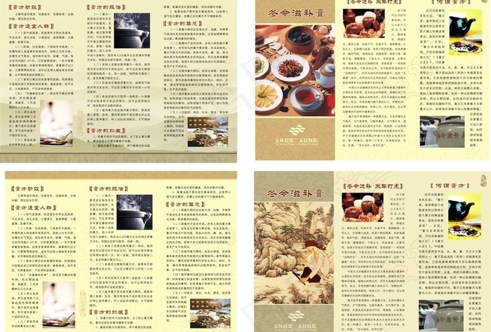 膏方三折页图片cdr矢量模版下载