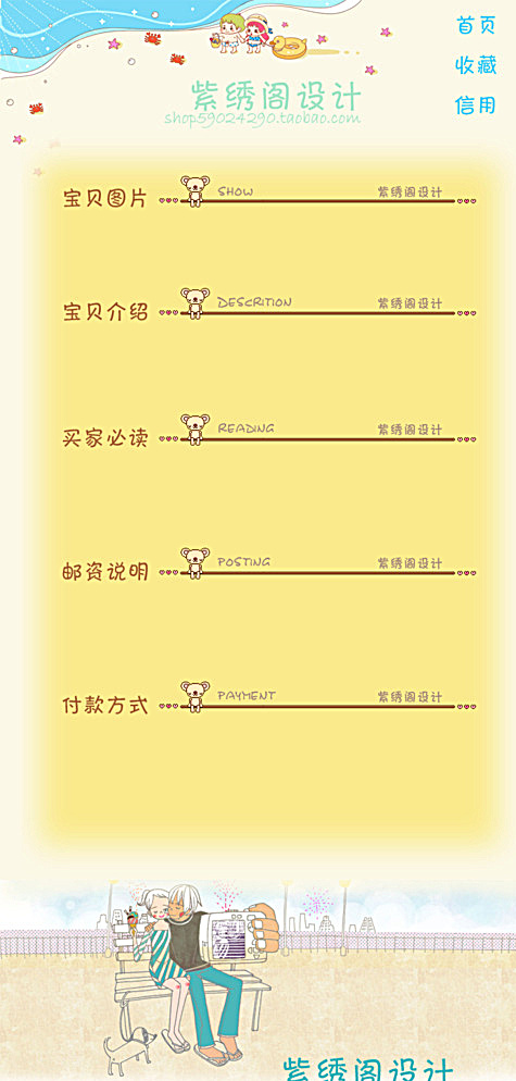 淘宝宝贝描述页面图片psd模版下载