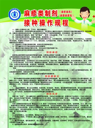 疫苗制度图片