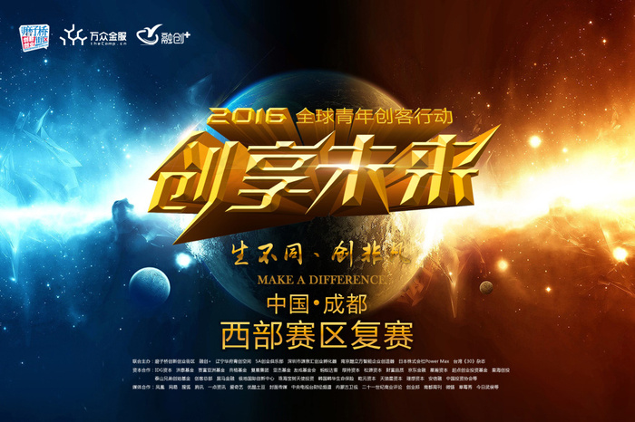 创享未来大赛宣传设计PSD