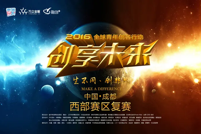 创享未来大赛宣传设计PSD(2362X2362(DPI:300))psd模版下载