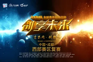 创享未来大赛宣传设计PSD