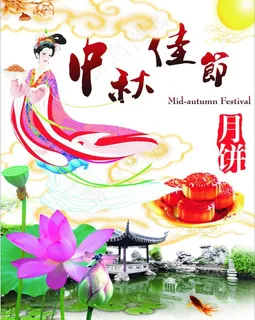 中秋节宣传单图片