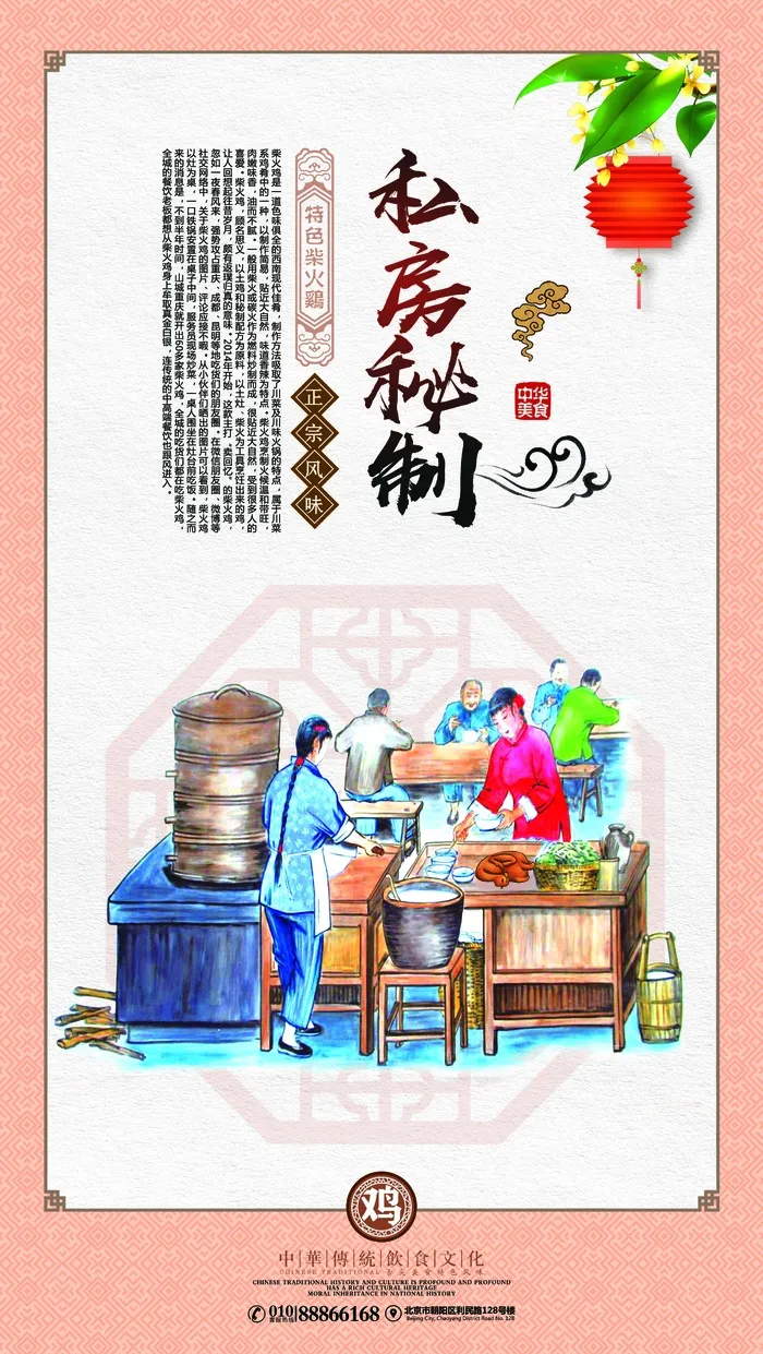 柴火鸡06psd模版下载