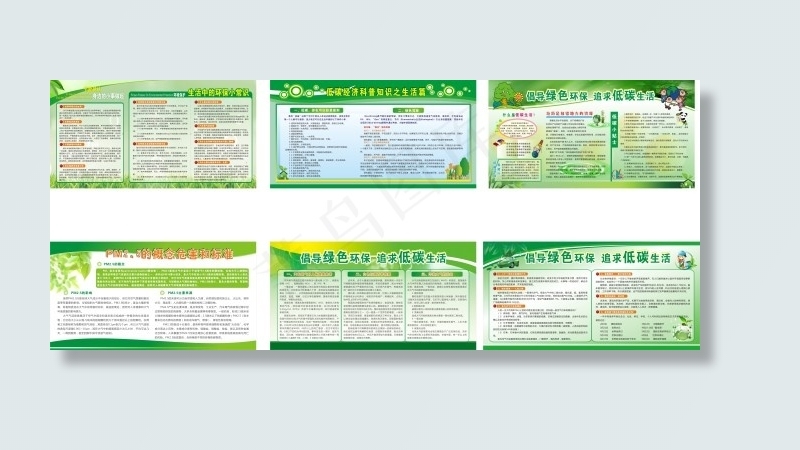 倡导绿色环保 追求低碳生活(1750X920)cdr矢量模版下载