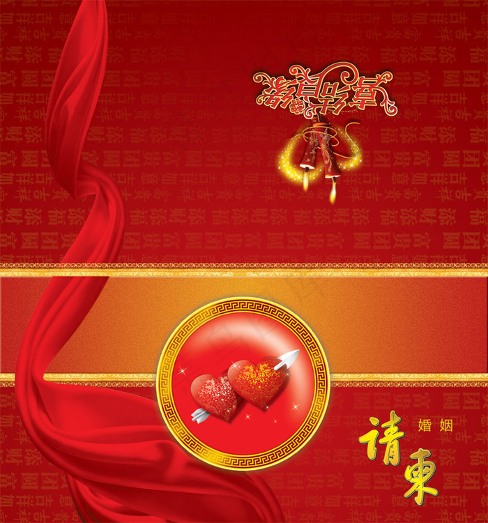 喜结良缘婚姻请柬(2330X2496(DPI:300))psd模版下载