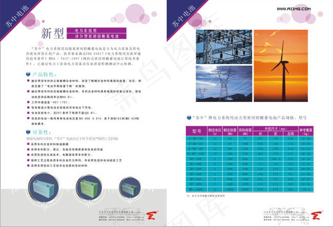 电池企业产品手册矢量素材cdr矢量模版下载
