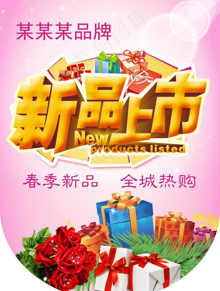 新品上市促销吊旗图片psd模版下载
