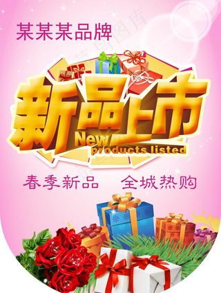 新品上市促销吊旗图片