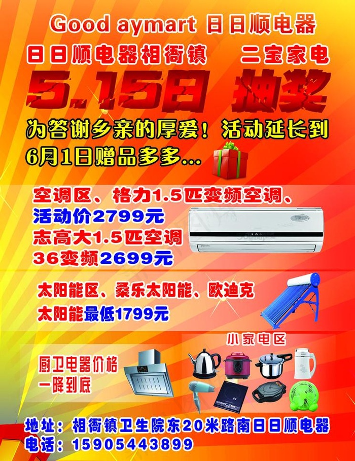 电器dm单图片(2256X3106(DPI:300))psd模版下载