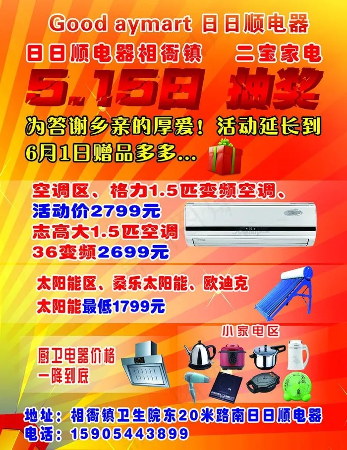 电器dm单图片(2256X3106(DPI:300))psd模版下载