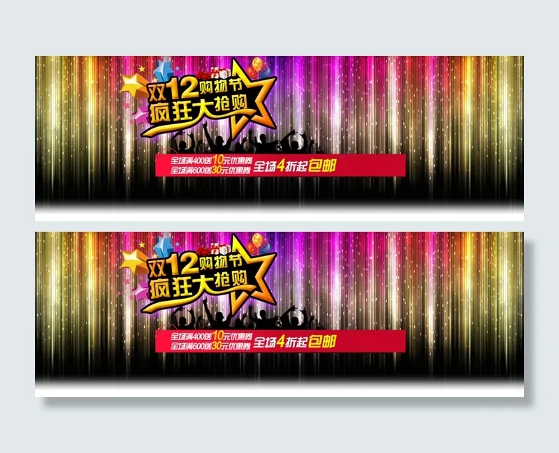 淘宝双十二活动模板psd模版下载