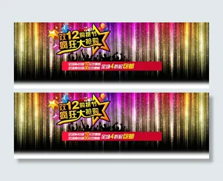 淘宝双十二活动模板