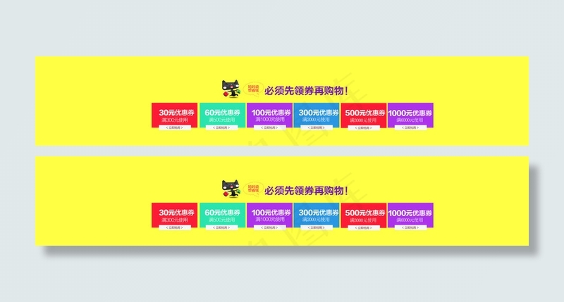 天猫首页 国庆优惠券设置 优惠券促销活动psd模版下载