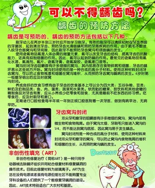 龋齿的预防方法图片