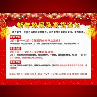 淘宝网店新年放假发货通知