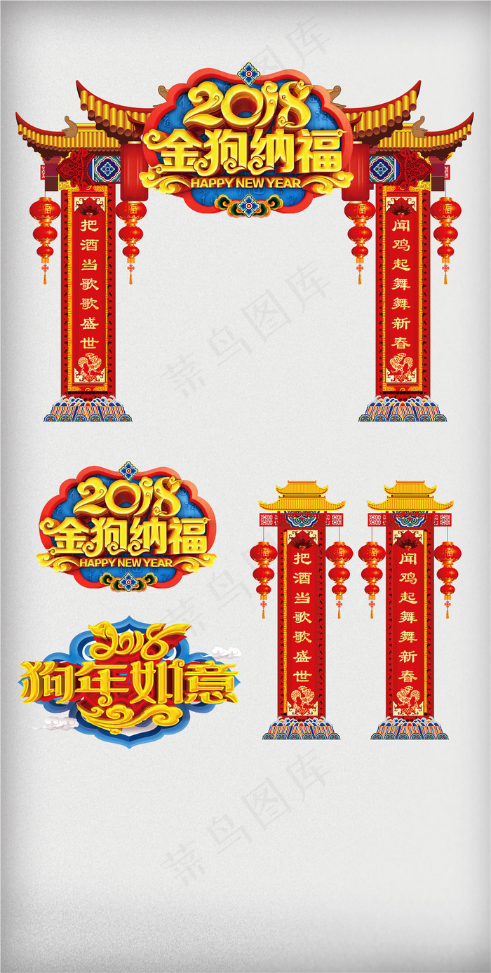 创意设计2018狗年户外门头设计ai矢量模版下载
