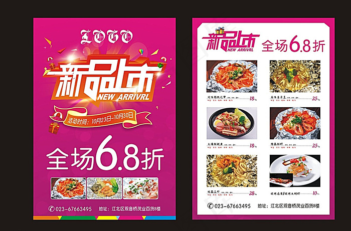 花甲宣传单图片cdr矢量模版下载
