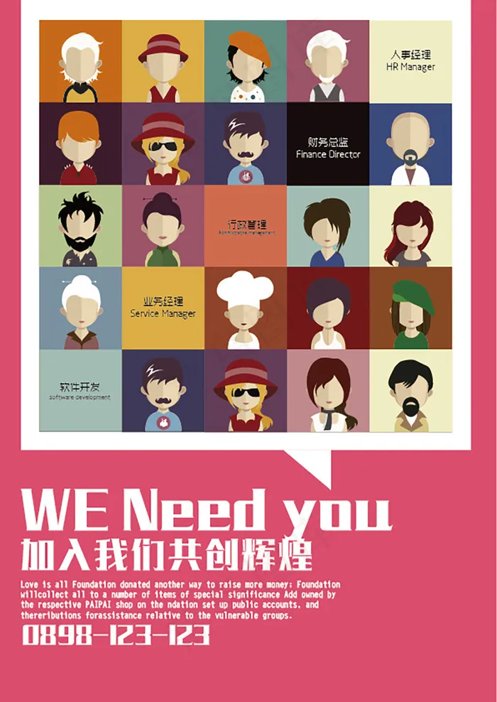 招聘海报ai矢量模版下载