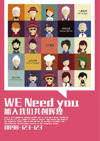 招聘海报