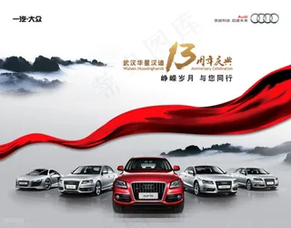 奥迪4S店庆典主背景素材下载